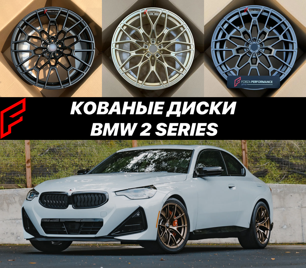 Кованые диски BMW 2 Series Серии G42 БМВ автомобильные диски колеса ковка диск