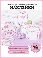 Наклейки для творчества многоразовые Зайчики