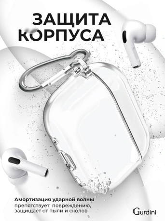 Чехол Gurdini силиконовый для наушников Apple Airpods Pro 3 прозрачный