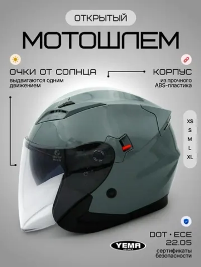 Мотошлем открытый легкий для скутера с очками