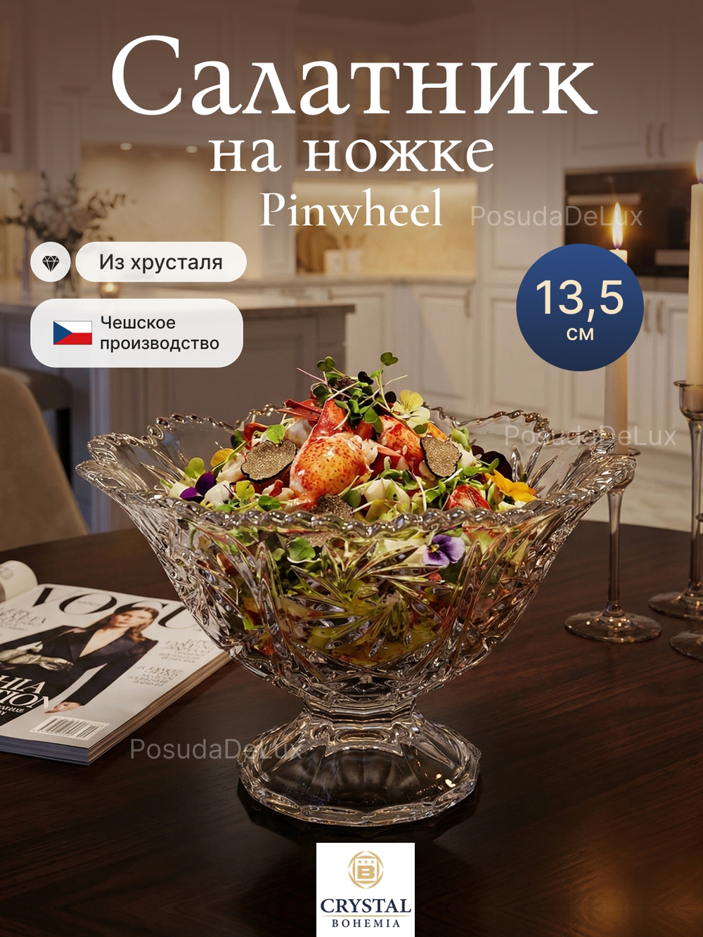 Салатник на ножке "Pinwheel " хрусталь 13,5 см