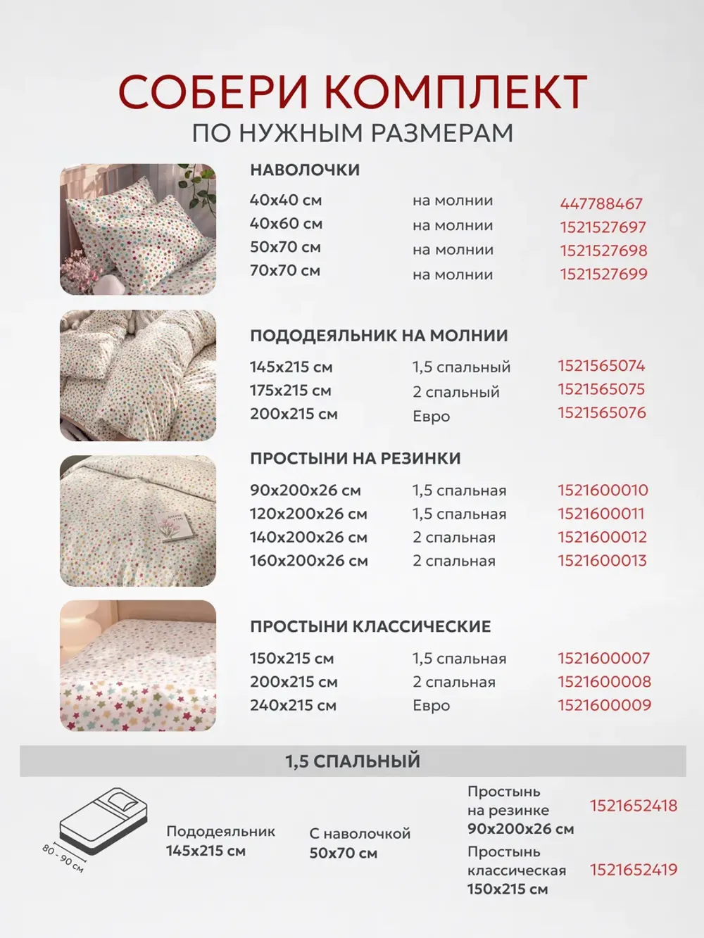 Пододеяльник евро 200х215 см на молнии перкаль Звездочки