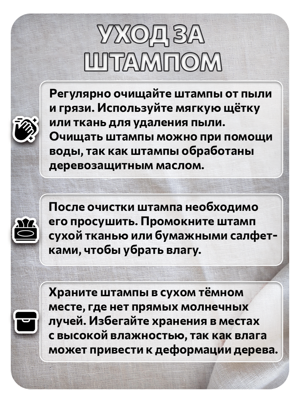 Комбо деревянный штамп 013 + белая по ткани 20 мл