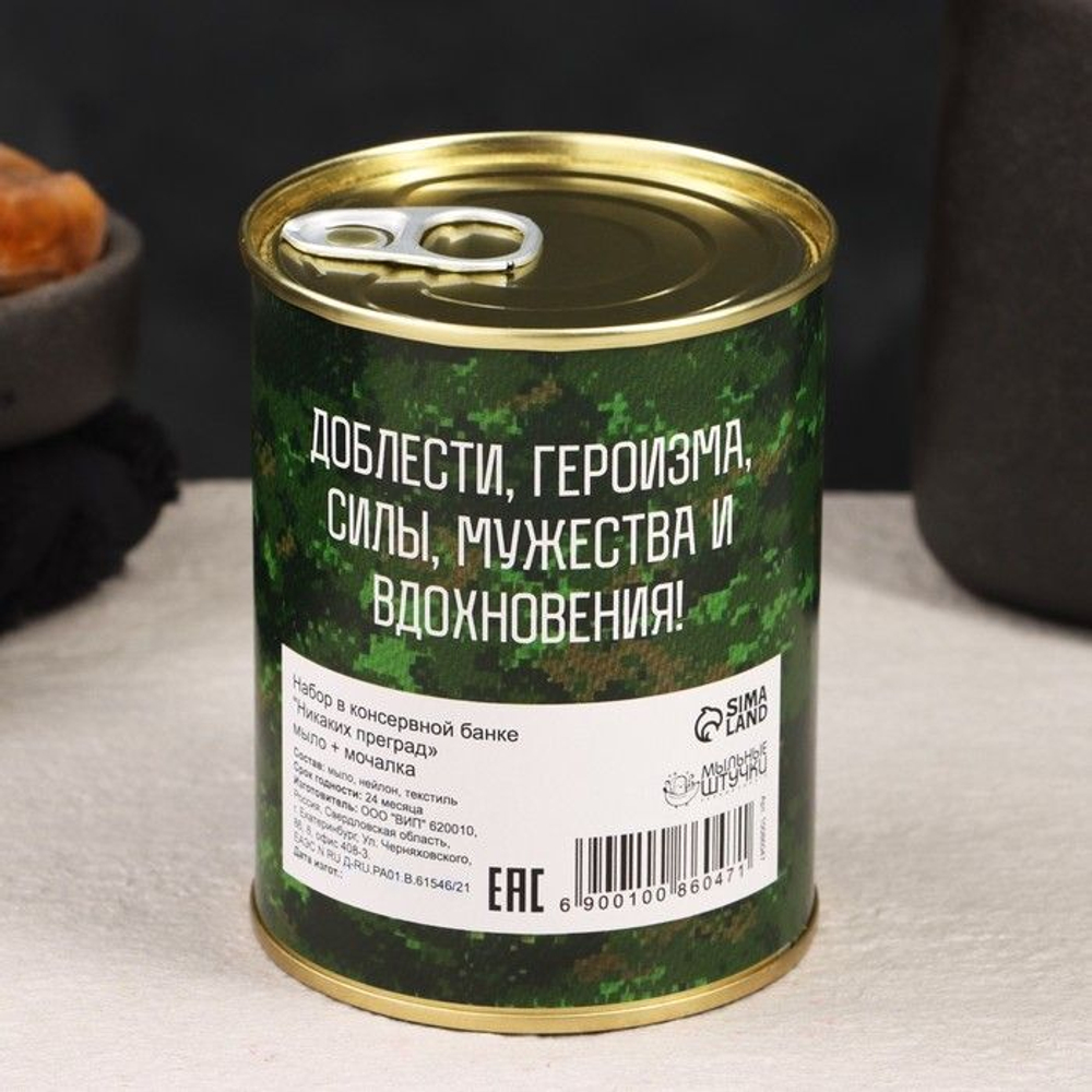 Набор в консервной банке «Никаких преград»: мыло и мочалка