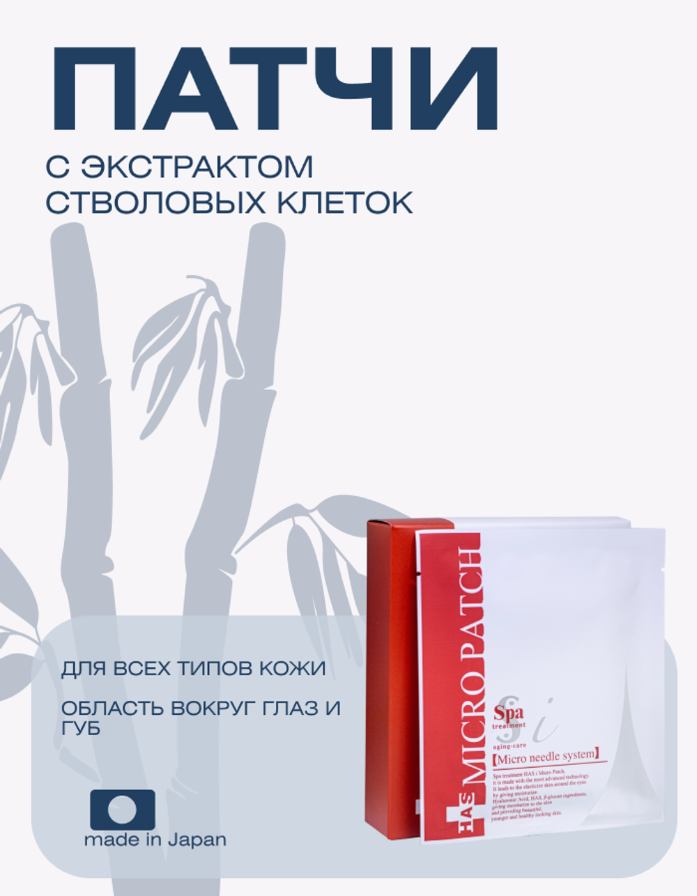 Патчи для глаз с микроиглами с экстрактом стволовых клеток Spa Treatment HAS Micro Patch, 1 пара