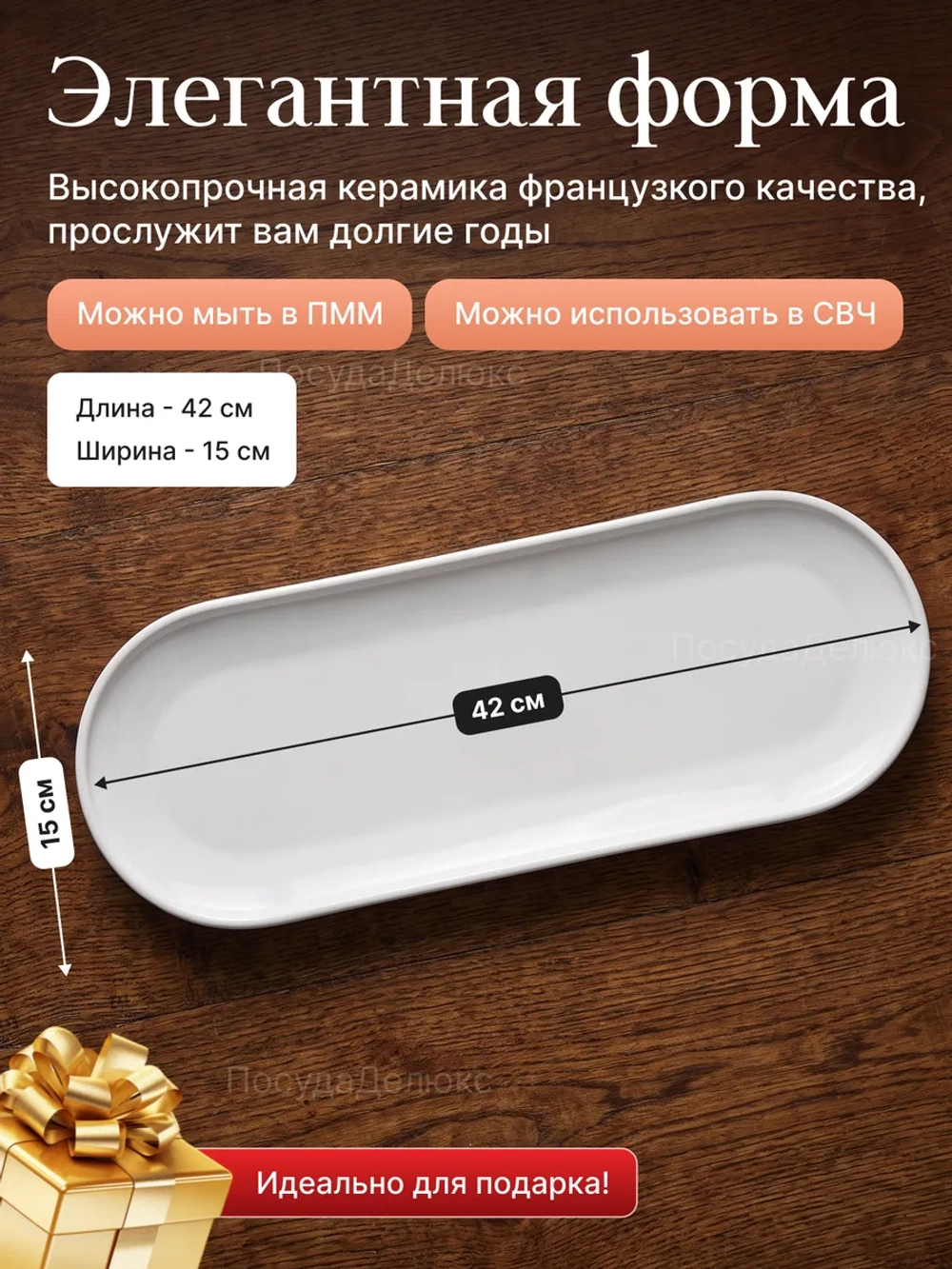 Блюдо овальное "Emile Henry" белое 420*150 мм
