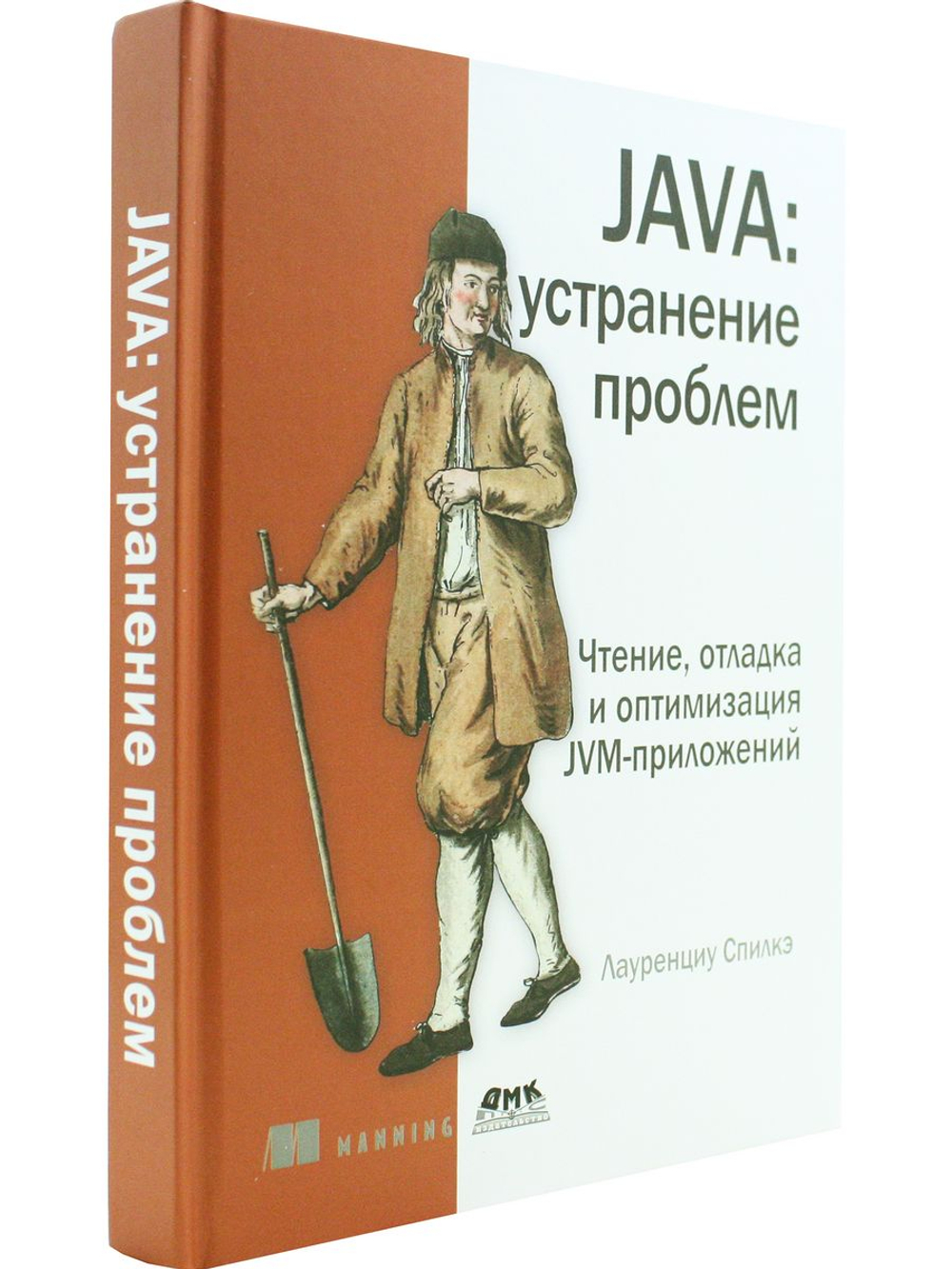 JAVA: устранение проблем
