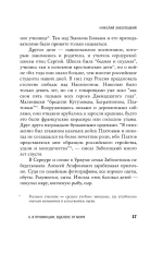 Николай Заболоцкий. Разрушение мифа