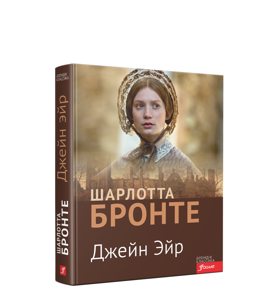 Джейн Эйр Джейн Эйр
