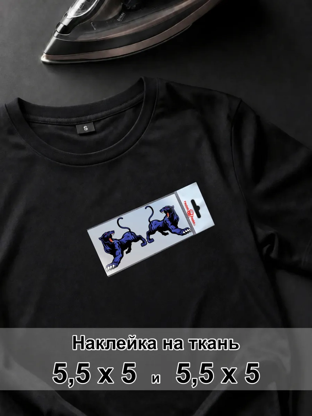 Наклейка для ткани - Пантера - Талиспан сосредоточенности