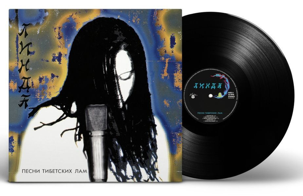 Линда — Песни тибетских лам (LP)