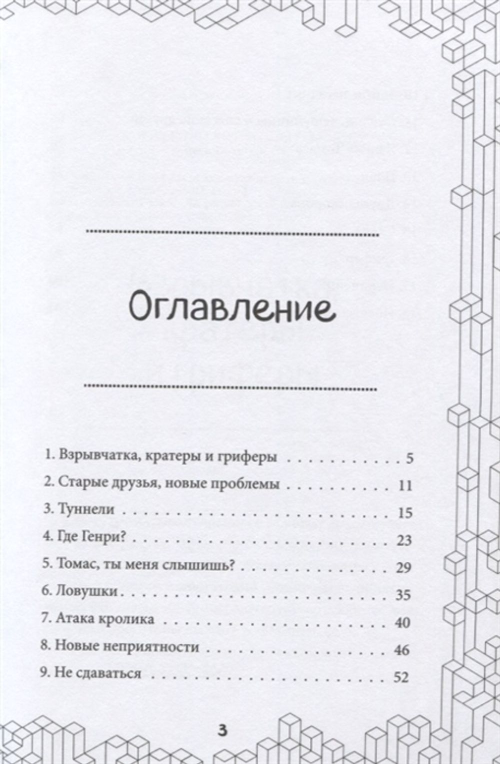 Тайна неуловимого грифера. Том 2