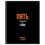 Дневник (1-11кл.) А5 48л. лайт "Пять" глянцевая ламинация (BG)
