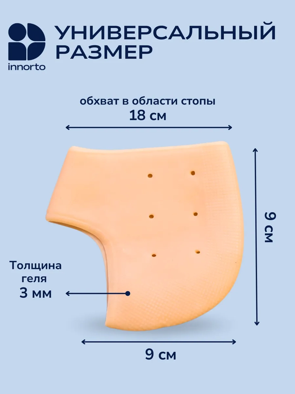 Напяточники силиконовые с перфорацией - 2 шт