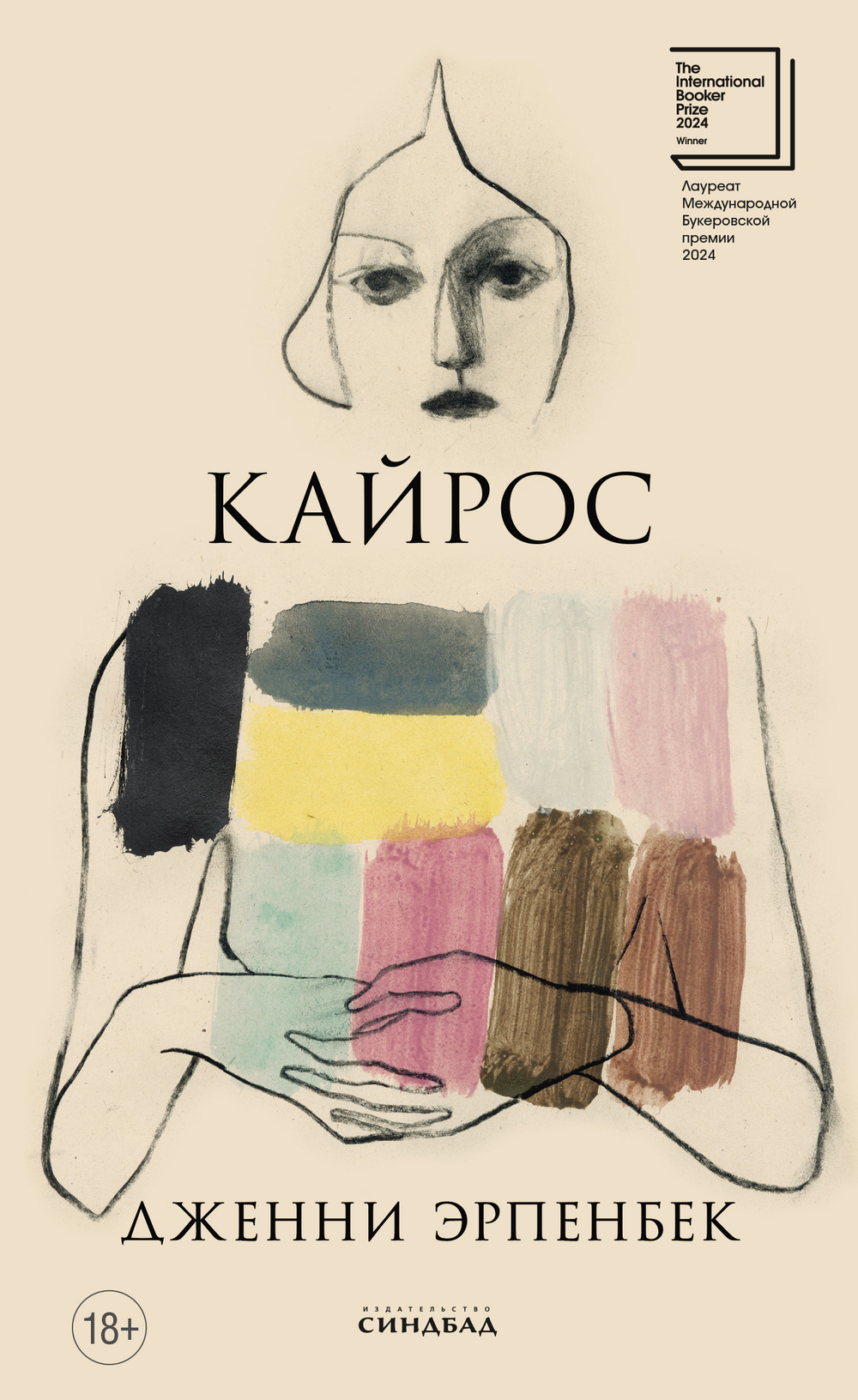 Кайрос