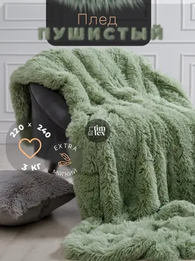 Плед евро 225х245 см пушистый