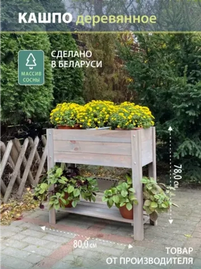 Ящик деревянный для цветов и рассады