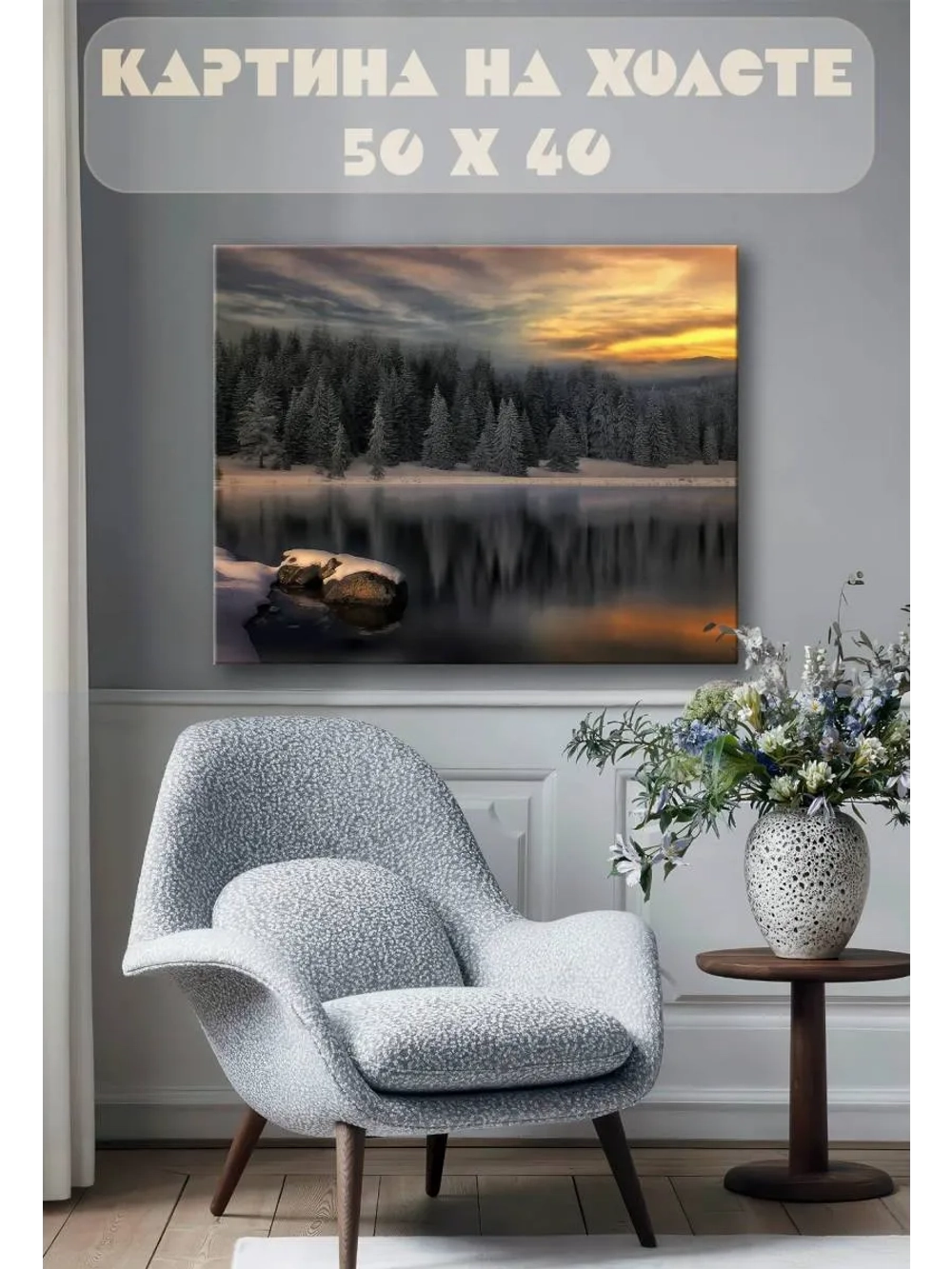 Картина на стену 40 X 50 Зимний пейзаж