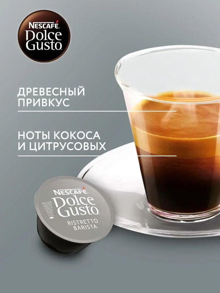 Кофе в капсулах Nescafe Dolce Gusto Ristretto 16 шт