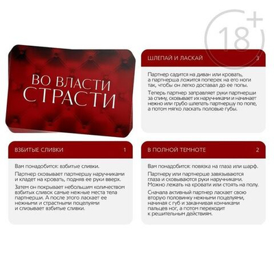 Набор для двоих «Во власти страсти»: карты, наручники и маска (Цвет: черный)