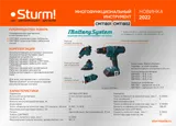 Мультитул аккумуляторный 18 В, с 2 АКБ 2 Ач и ЗУ Sturm 1BatterySystem CMT1802 — фото 2