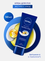 Крем для рук Экспресс-уход с витамином Е NIVEA 50мл