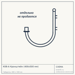 Кронштейн К08-А 400×500 мм — от 2 200 ₽