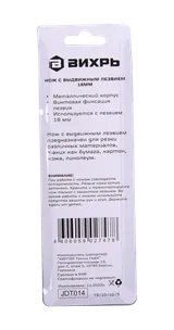 Нож с выдвижным лезвием 18 мм, двухкомпонентный корпус, металлическая направляющая, винтовой фиксатор, Вихрь — фото 5