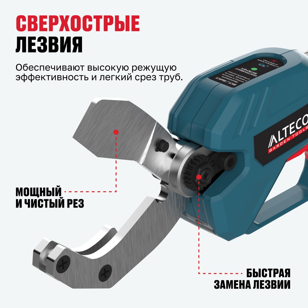 Бесщеточный аккумуляторный труборез ALTECO CPT 21-42 BL Solo (без АКБ и ЗУ)