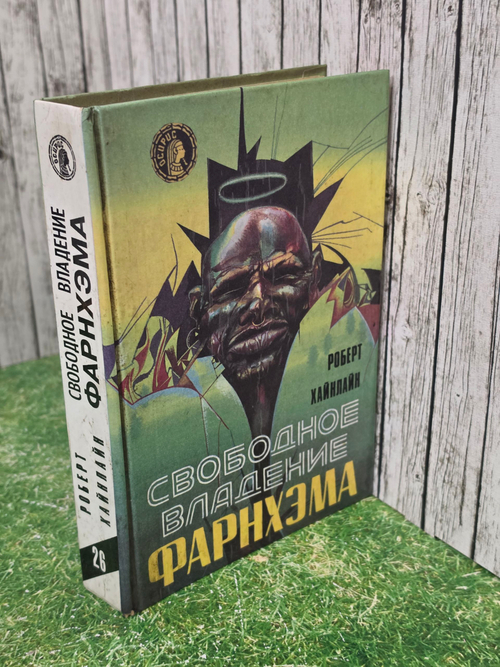 Книга " Свободное владение Фарнхэма"