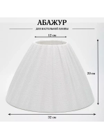 Абажур для торшера e27 тканевый декоративный