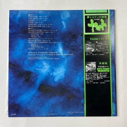 Винтажная виниловая пластинка LP Hiroshi Miyagawa, Музыка Из Анимэ Symphonic Suite Yamato Космический Линкор Ямато (Япония 1977) (Оби)
