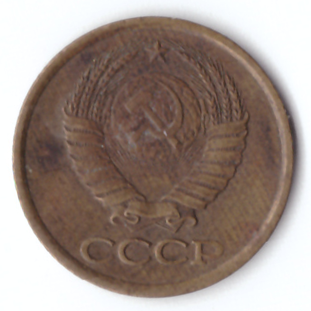 1 копейка 1981 VF