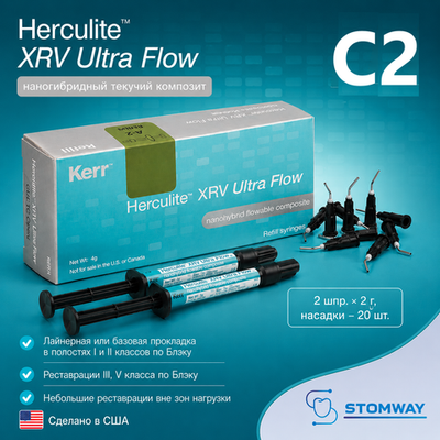 Herculite XRV Ultra Flow цв.C2 (2шпр.х2г, насадки-20шт.)