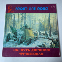 Винтажная виниловая пластинка LP Военные Песни Эх, Путь-Дорожка Фронтовая, Front Line Road (СССР 1985) (Бернес, Утесов, Шульженко)