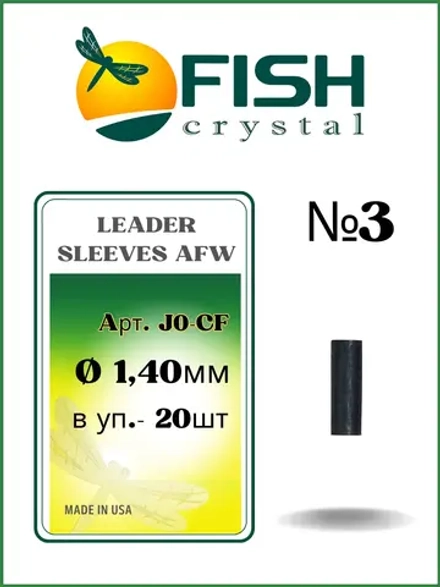 Трубки обжимные рыболовные LEADER SLEEVES AFW-J0