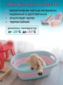 Складной хозяйственный таз для белья
