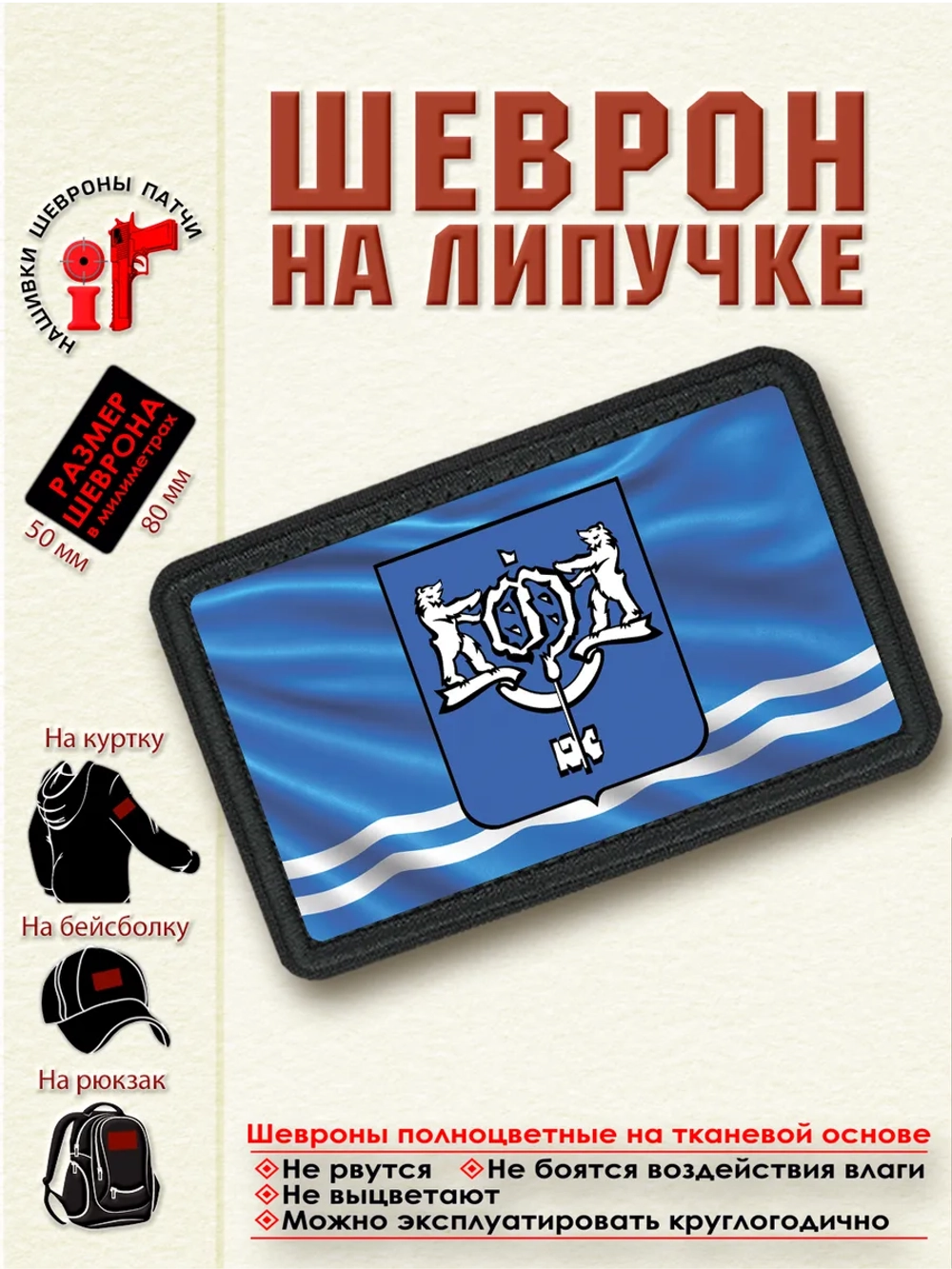 Шеврон на липучке "Флаг города Южно-Сахалинск" dtf