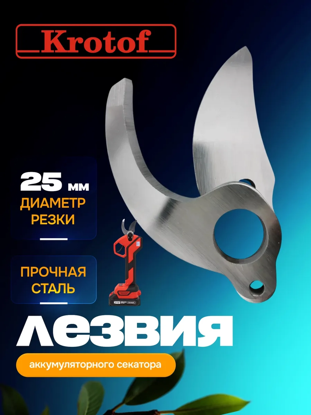 Секатор аккумуляторный садовый с двумя аккумуляторами