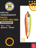 Блесна колебалка PACO, 1/2oz, S86-000, вес(гр) 14, (мм) 55