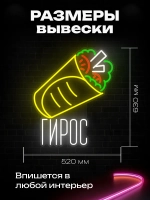 Неоновая вывеска Гирос