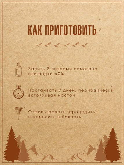 Набор настойки "Апельсиновый нектар" в крафт пакете
