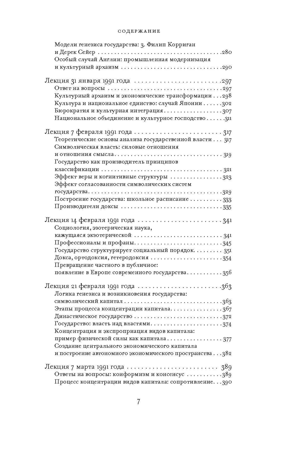 О государстве