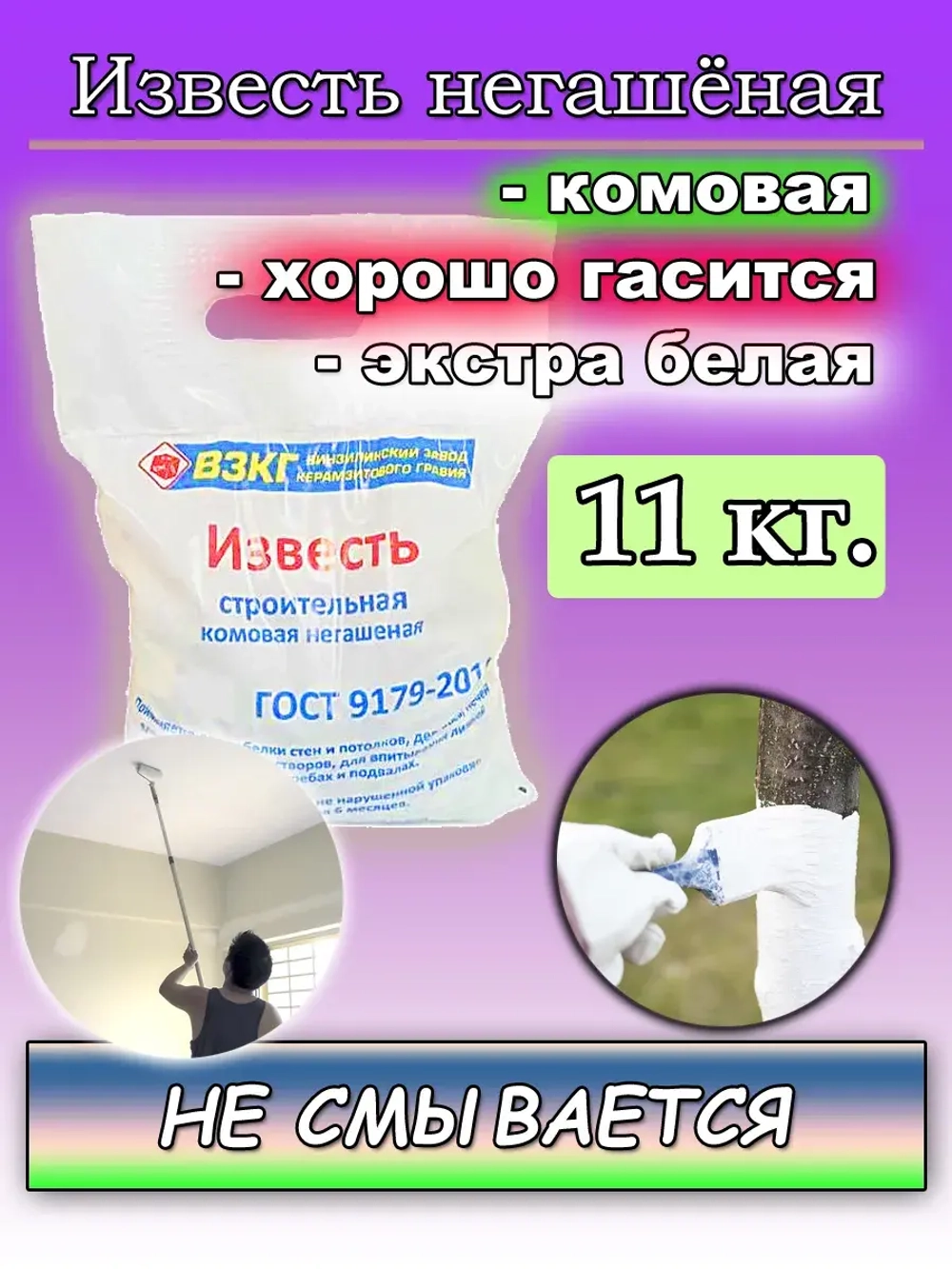 Побелка для дерева
