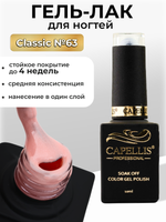 Capellis Цветной гель лак для ногтей 10 мл