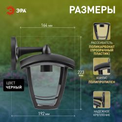 Садово-парковый светильник ЭРА «Дели 2» НБУ 07-60-002 черный 4-гранный настенный IP44 Е27 max 60Вт | Садово-парковые светильники
