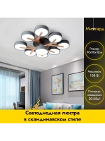 Люстра потолочная светодиодная 8267/8+1GRAY