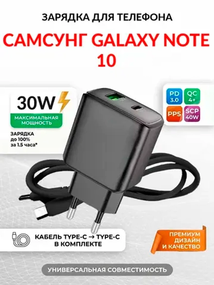 Зарядка для телефона Самсунг Galaxy Note 10
