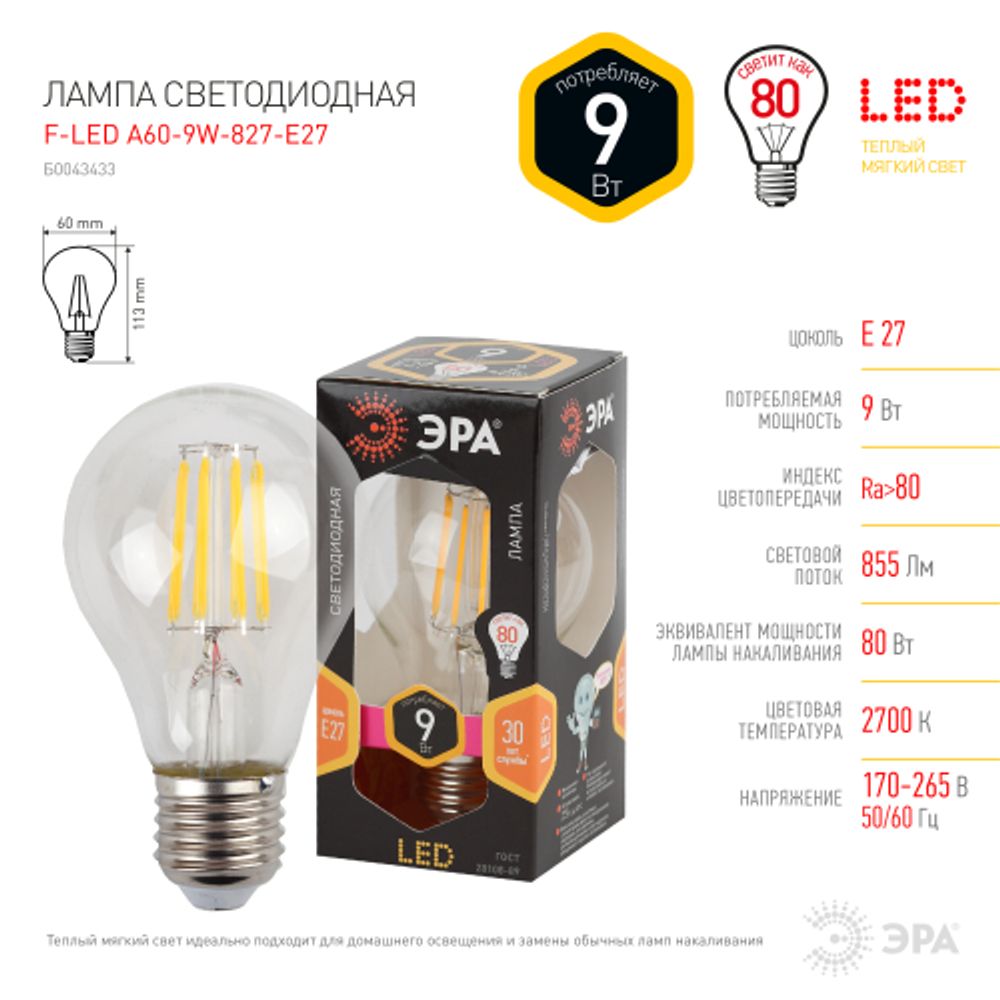 Лампа светодиодная ЭРА F-LED A60-9W-827-E27 9Вт филамент груша теплый белый свет E27 | Филаментные декоративные