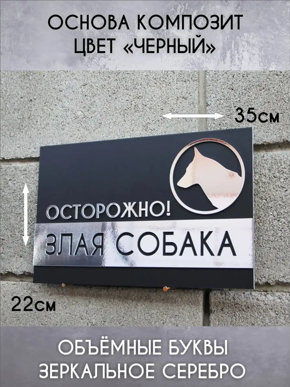 Табличка осторожно злая собака